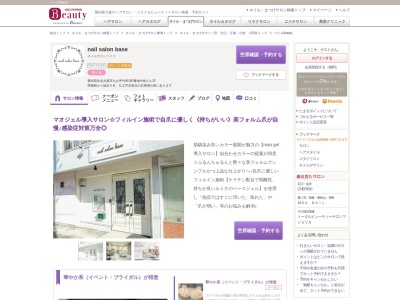 ベイス(base)(愛知県北名古屋市九之坪竹田160番地中島ビル1F)