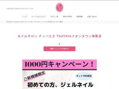 ティーエヌ TSUTAYAイオンタウン弥富店(愛知県弥富市五明町蒲原1371‐4 イオンタウン弥富SC)