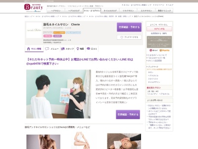脱毛アンドネイルサロン シェリエ(Cherie)(愛知県弥富市鯏浦町西前新田14-19)