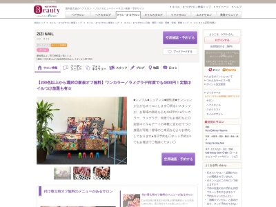 ジジ ネイル(ZIZI NAIL)のクチコミ・評判とホームページ