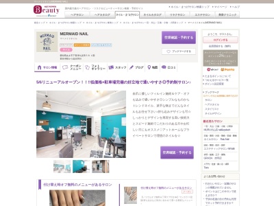 マーメイドネイル(MERMAID NAIL)(愛知県あま市下萱津九反田58 1階)