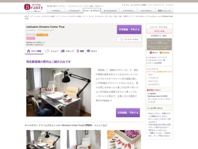 ネイルサロン ドリームズカムトゥルー(Dreams Come True)(愛知県あま市上萱津北ノ川)