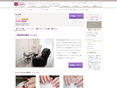 ランキング第3位はクチコミ数「13件」、評価「4.32」で「エヌネイル(N nail)」