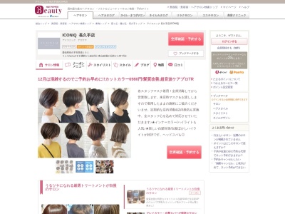 アイコニック ネイルアンドアイ 長久手店(ICONIQ nail&eye)(愛知県長久手市西浦101)