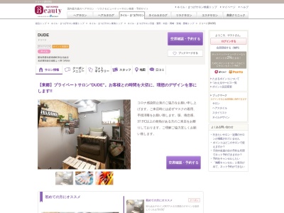ドゥード(DUDE)(愛知県愛知郡東郷町和合北蚊谷)