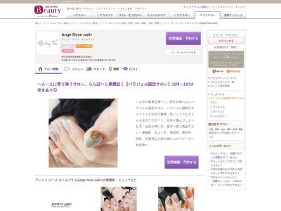 ランキング第3位はクチコミ数「0件」、評価「0.00」で「アンジェ ローズ ネイルプラス(Ange Rose nail+)」