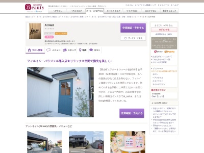 アットネイル(At Nail)(愛知県西春日井郡豊山町豊場中之町185)