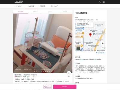 コリヌネイル(Colline Nail)(愛知県知多郡阿久比町白沢ミノカケ6-31)