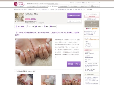 マイン(Mine)(愛知県知多郡東浦町石浜中央)