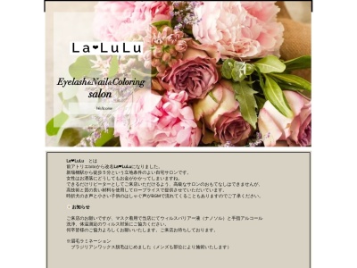 ルル ネイル(Lulu Nail)(愛知県知多郡東浦町石浜南ヶ丘)