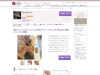 ルーナ(Luna)(三重県津市安濃町内多2535)