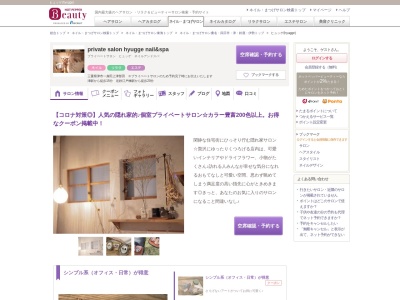 ヒュッゲ(hyugge)(三重県津市一身田上津部田 ※プライベートサロンのため予約完了時にお伝えいたします)