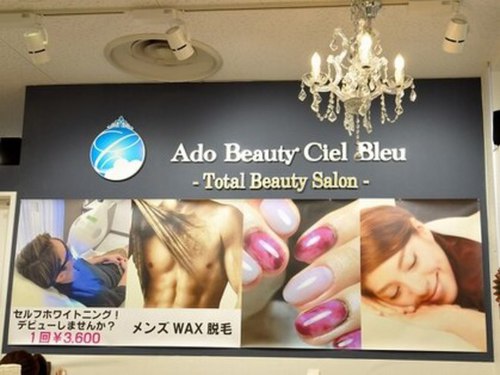 アドビューティーシェルブルー(三重県津市久居明神町2660 イオン久居店1F サービスカウンターおとなり)