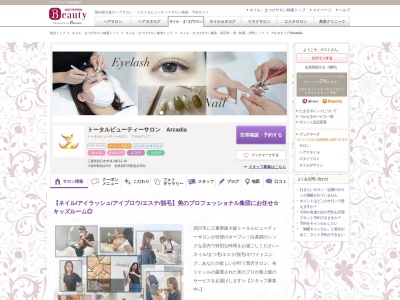 アルカディア(Arcadia)(三重県四日市市滝川町12-18)