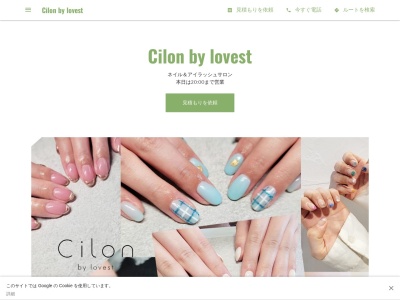 シロン バイ ラベスト(Cilon by lovest)のクチコミ・評判とホームページ