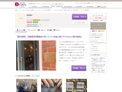 クッボ(Kubbo.)(三重県四日市市諏訪栄町19-8)