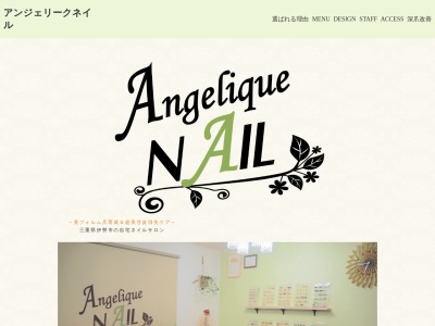 アンジェリーク ネイル(Angelique NAIL)のクチコミ・評判とホームページ