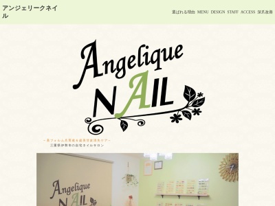 アンジェリーク ネイル(Angelique NAIL)(三重県伊勢市上地町3102-12)