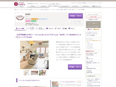サオン(SAON)(三重県松阪市平生町34-1)