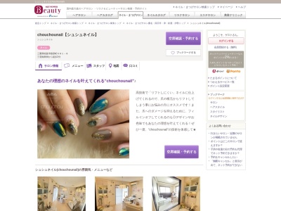 シュシュネイル(chouchounail)(三重県松阪市曽原町681-8)