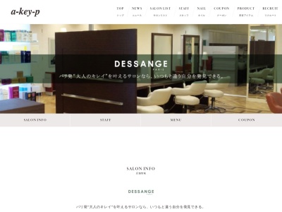 デサンジュ パリ 桑名店(DESSANGE PARIS)(三重県桑名市中央町3-21)