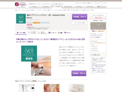 ネイルサロン ピンキームーン(Pinky Moon)(三重県桑名市東方783-1 MIRAI BLD 3C )