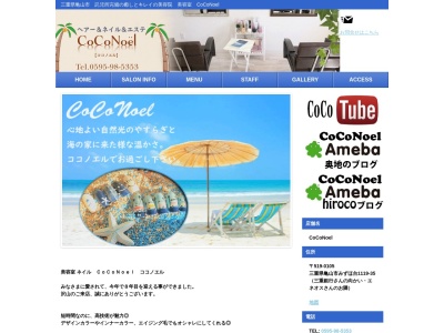 ランキング第3位はクチコミ数「13件」、評価「3.95」で「ココノエル(CoCoNoel)」