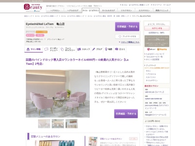 ラティアム 亀山店(LaTiam)(三重県亀山市南野町10-7 グランドコート亀山 1F)