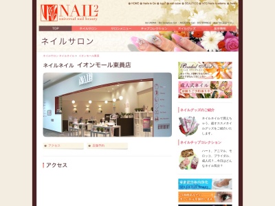 ネイルネイルイオンモール東員店(三重県員弁郡東員町長深築田510-1 イオンモール東員 2F)