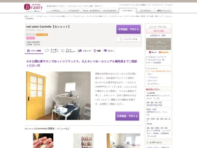 カシェット(Cachette)(三重県三重郡菰野町.)