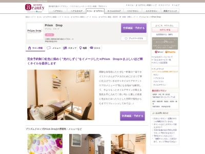 プリズムドロップ(Prism Drop)(三重県三重郡朝日町向陽台3-6-5)