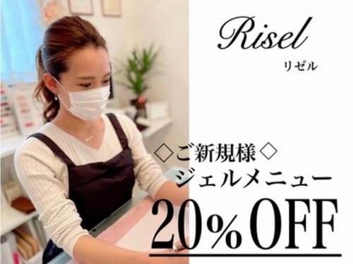 リゼル(Risel)(滋賀県大津市松原町17-10 コスモ石山1F 美容室ALPHA(美容室アルファ)内)