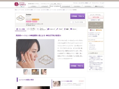 アンバー(Amber)(滋賀県大津市真野1-44-1 YUUKIビル 202)