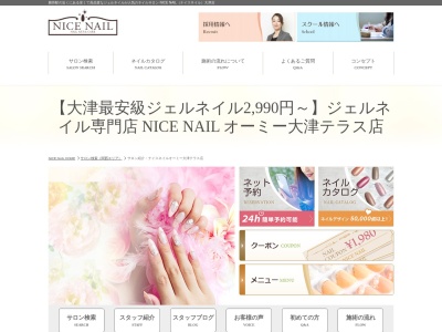 ナイスネイル オーミー大津テラス店(NICE NAIL)(滋賀県大津市打出浜14-30 Oh!Me大津テラス2階)