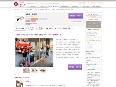 来夢堂彦根店(滋賀県彦根市竹ケ鼻町124-3)
