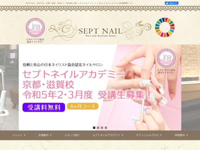 セプトネイル SEPT NAIL 彦根店(滋賀県彦根市佐和町6-15 文教本社ビル2F)