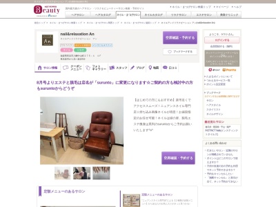 ネイルアンドリラクゼーション アン(nail&relaxation An)(滋賀県長浜市八幡中山町275-1)