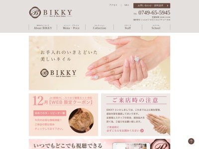 ビッキー(BIKKY)(滋賀県長浜市勝町867)
