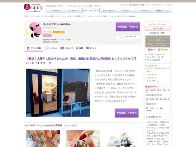 ネイルサロンマヒナ (mahina)(滋賀県長浜市神照町747-6 C号室)
