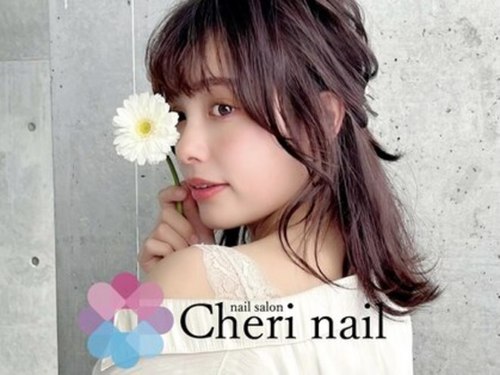 シェリーネイル(Cheri nail)のクチコミ・評判とホームページ