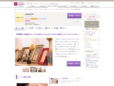 マカナイチマルサン(makana103)(滋賀県草津市西大路町6-4)
