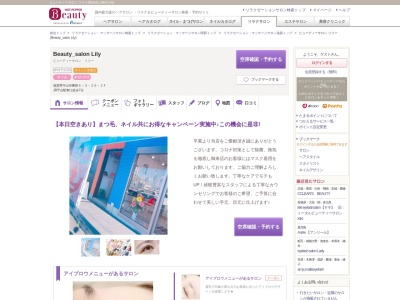 ビューティーサロン リリー(Beauty_salon Lily)(滋賀県守山市勝部5-3-29-2F)