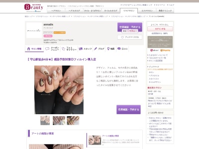 アンネイルズ(annails)(滋賀県守山市守山1-2-1コスモ守山104)