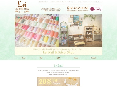 レイ ネイル(Lei nail)(滋賀県栗東市川辺)
