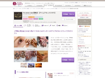 アイムアネックス サラ 栗東店(I'm annex sala)(滋賀県栗東市綣9‐13‐10)