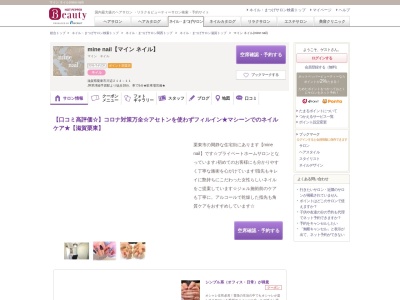 マイン ネイル(mine nail)(滋賀県栗東市川辺214-11)