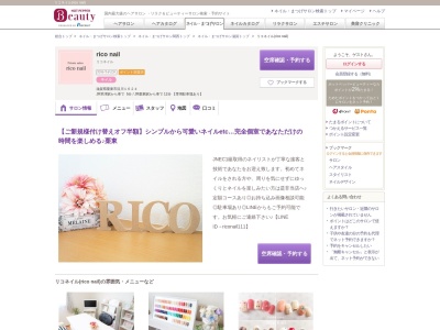 リコネイル(rico nail)(滋賀県栗東市目川1624)
