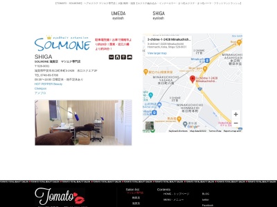 ソルモーネ(SOLMONE)(滋賀県甲賀市水口町本町3-2428水口スクエア2F)