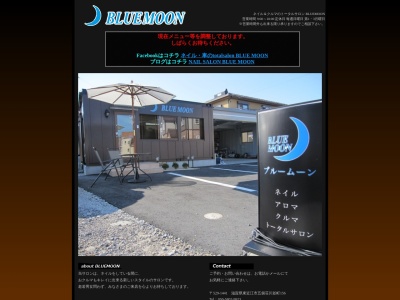 ブルー ムーン(BLUE MOON)のクチコミ・評判とホームページ