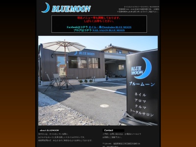 ブルー ムーン(BLUE MOON)(滋賀県東近江市五個荘川並町156)